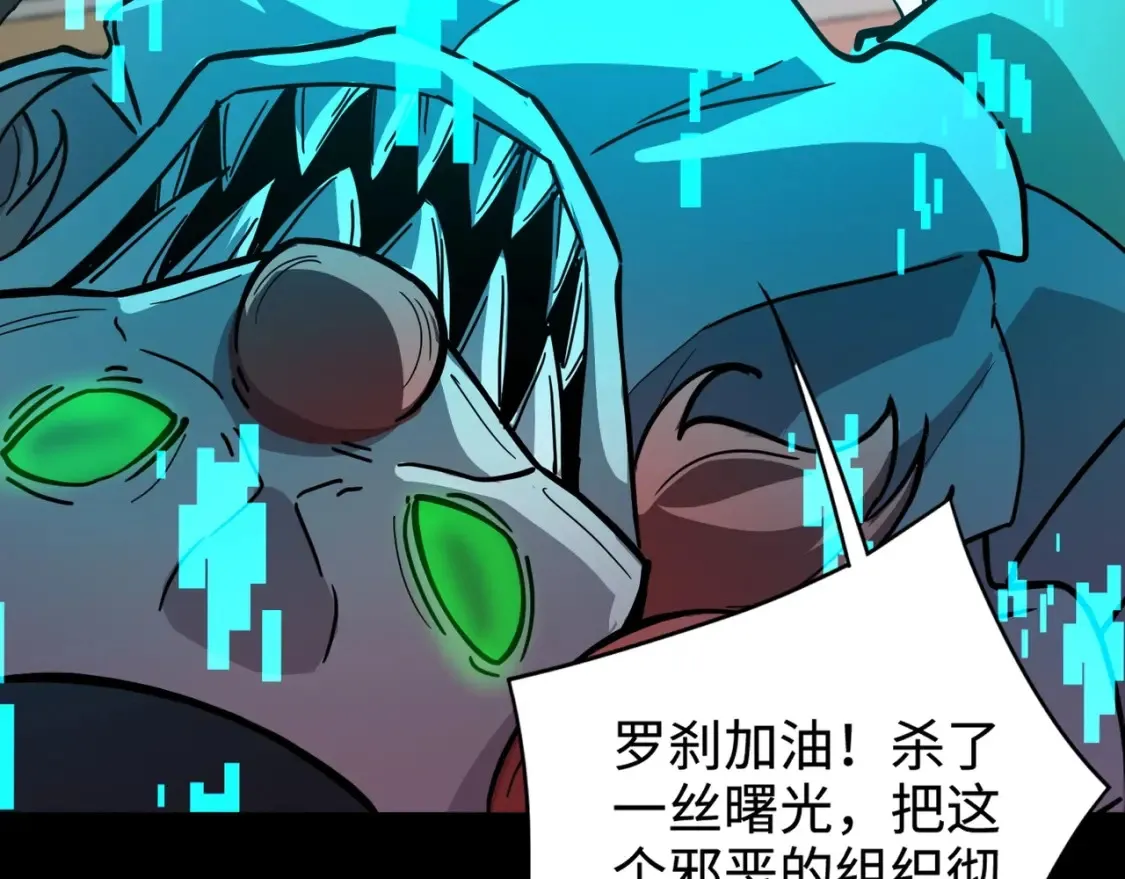 第105话 圣光盾？一丝曙光到底有多少S级技能？ 第79页