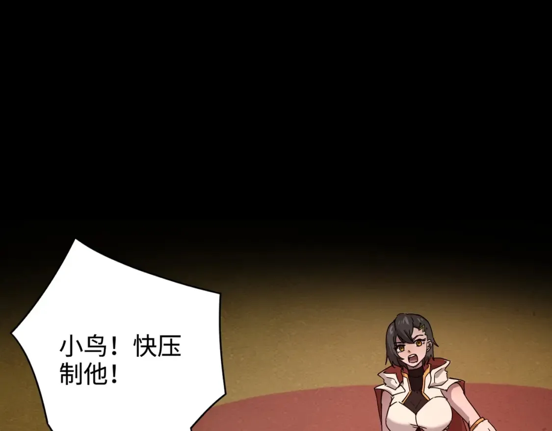 第105话 圣光盾？一丝曙光到底有多少S级技能？ 第84页