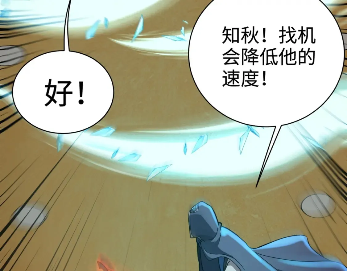 第105话 圣光盾？一丝曙光到底有多少S级技能？ 第88页
