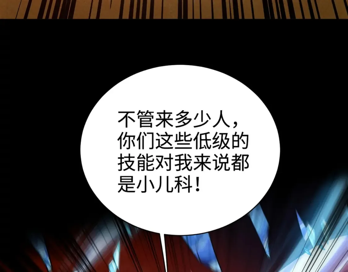 第105话 圣光盾？一丝曙光到底有多少S级技能？ 第90页