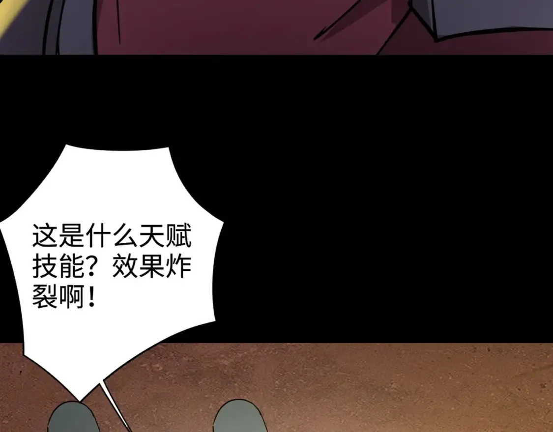 第105话 圣光盾？一丝曙光到底有多少S级技能？ 第102页