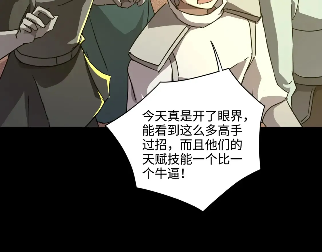 第105话 圣光盾？一丝曙光到底有多少S级技能？ 第104页