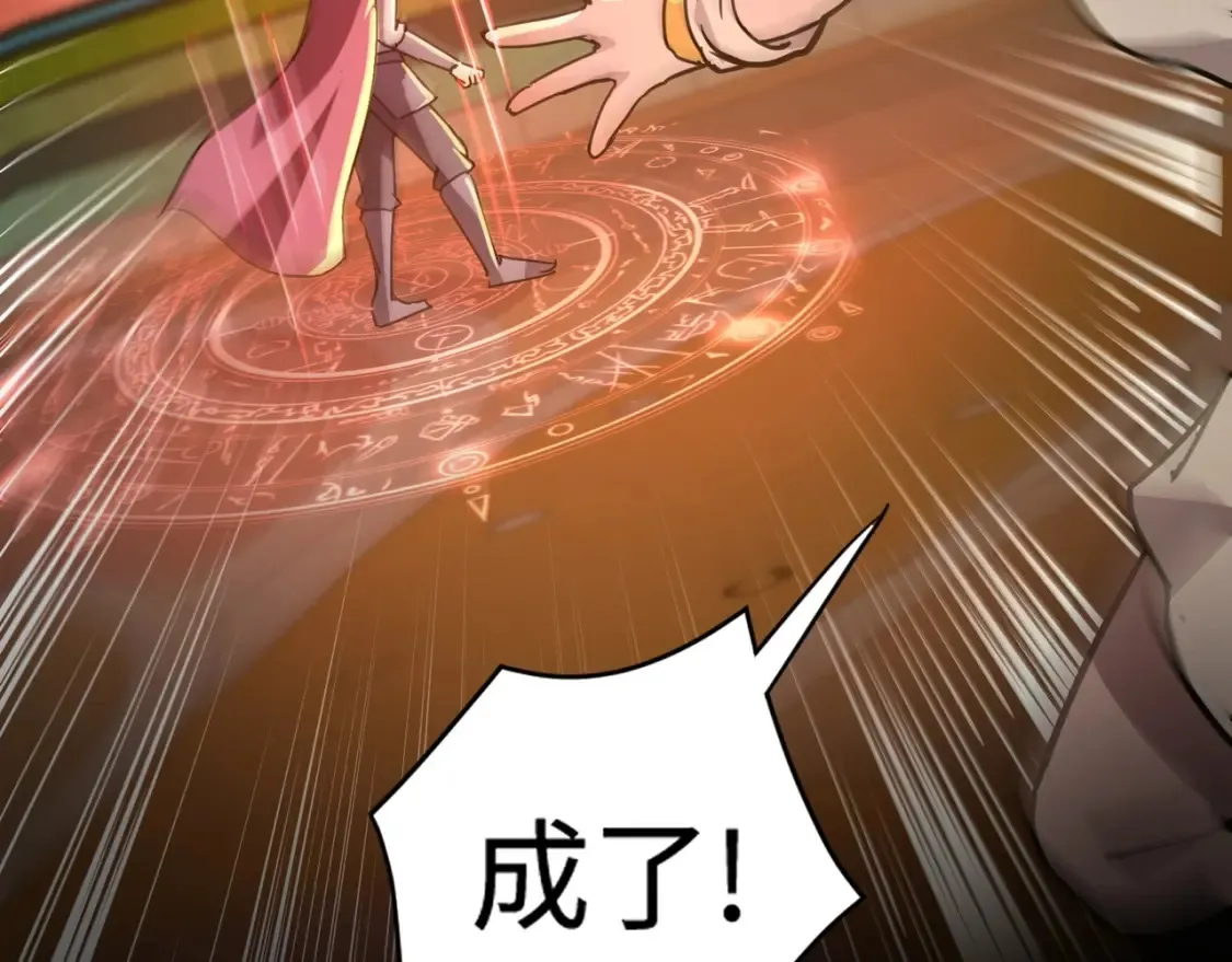第105话 圣光盾？一丝曙光到底有多少S级技能？ 第108页