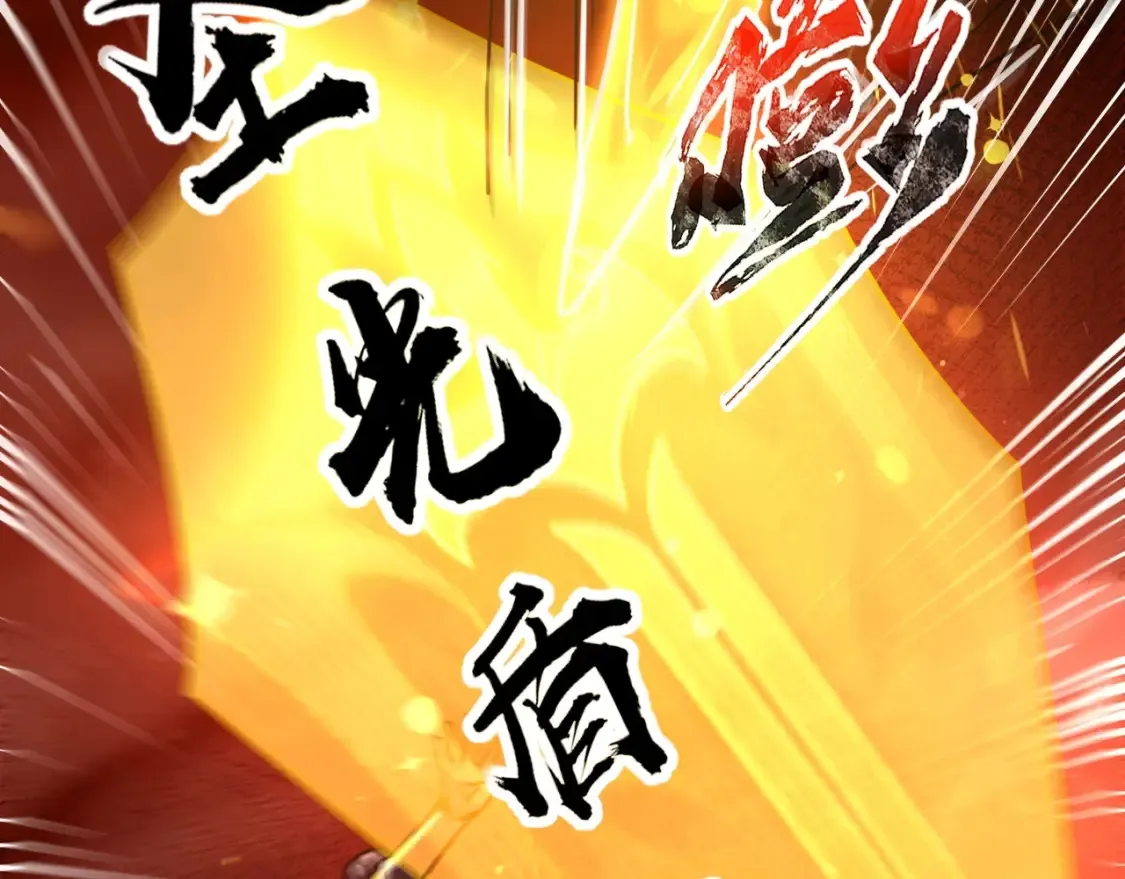第105话 圣光盾？一丝曙光到底有多少S级技能？ 第117页