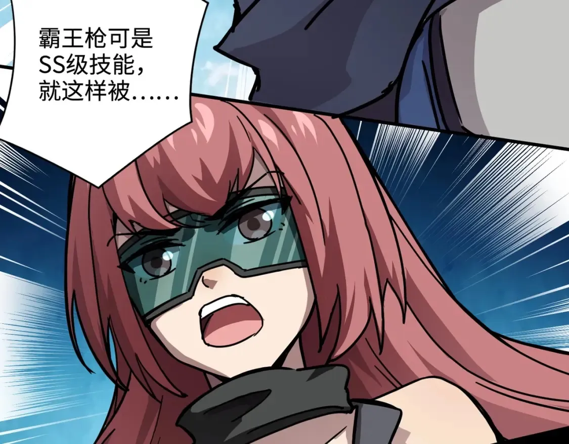 第105话 圣光盾？一丝曙光到底有多少S级技能？ 第124页