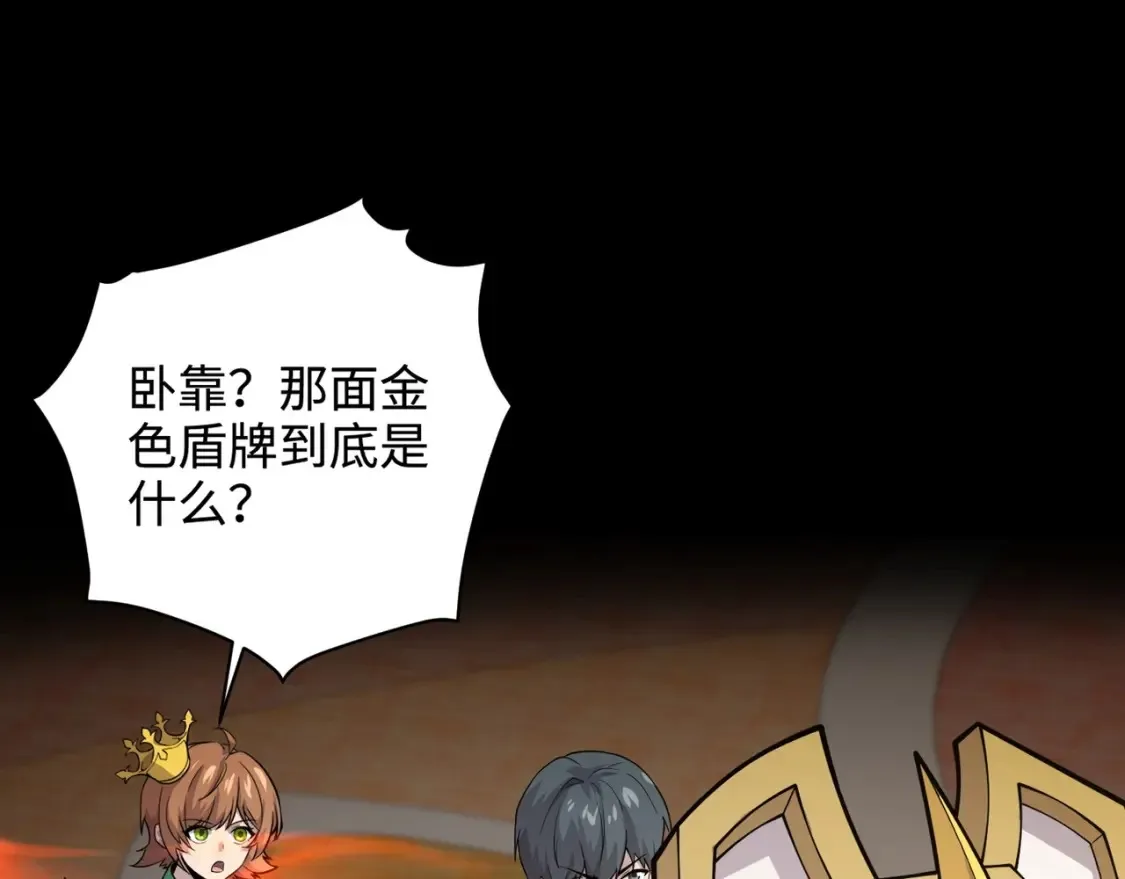 第105话 圣光盾？一丝曙光到底有多少S级技能？ 第126页