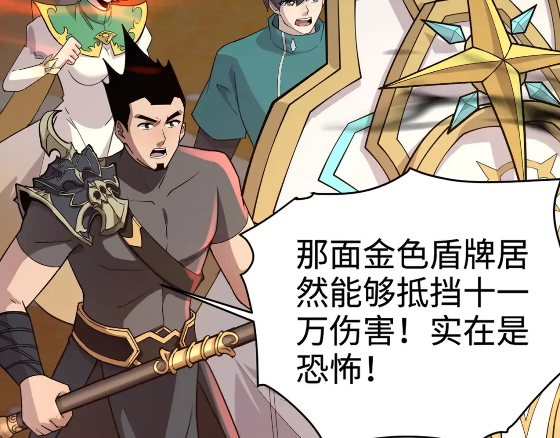 第105话 圣光盾？一丝曙光到底有多少S级技能？ 第127页