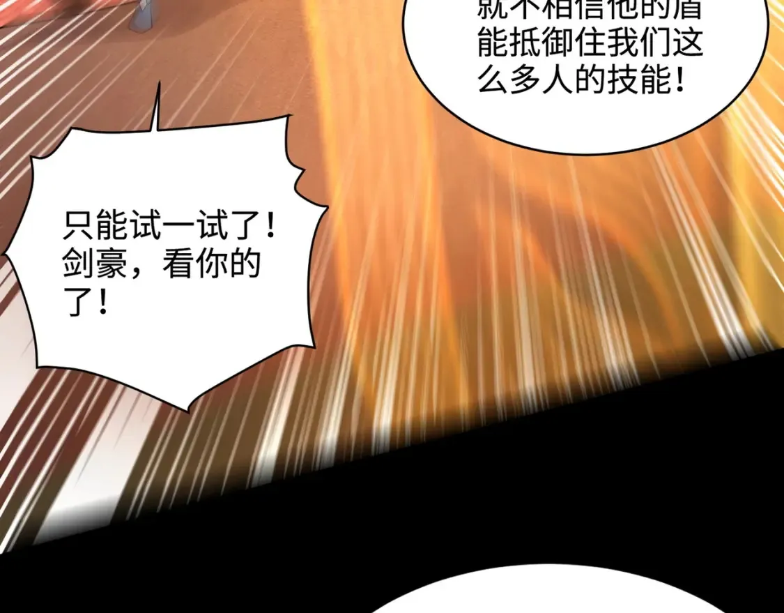 第105话 圣光盾？一丝曙光到底有多少S级技能？ 第137页