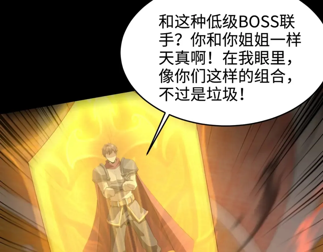 第105话 圣光盾？一丝曙光到底有多少S级技能？ 第138页