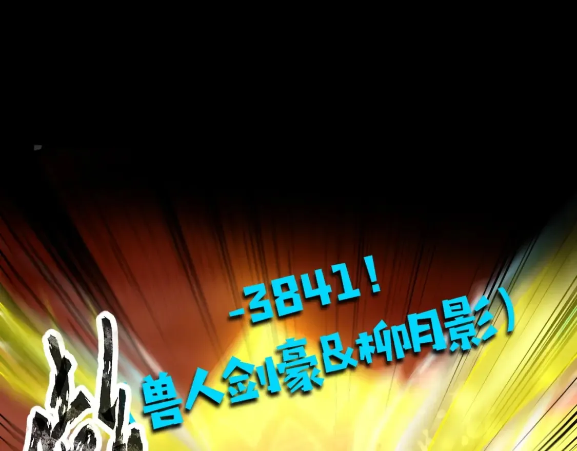 第105话 圣光盾？一丝曙光到底有多少S级技能？ 第147页