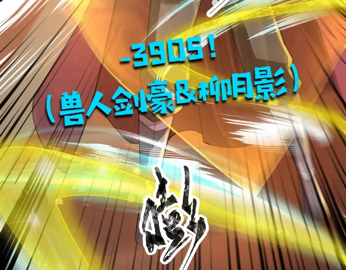 第105话 圣光盾？一丝曙光到底有多少S级技能？ 第149页