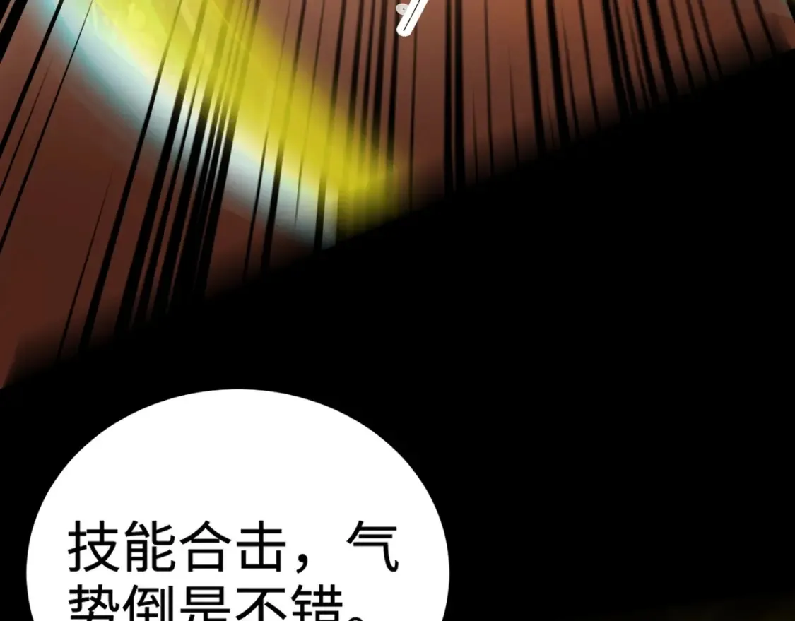 第105话 圣光盾？一丝曙光到底有多少S级技能？ 第150页