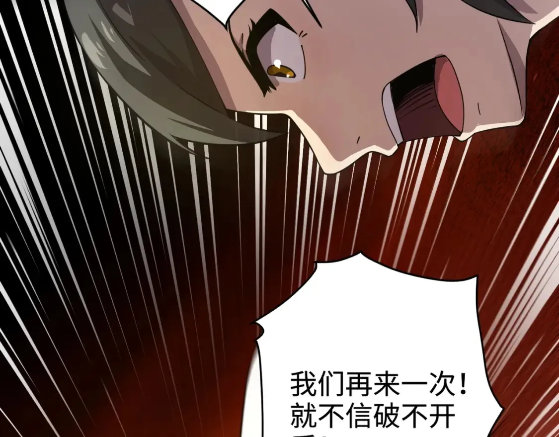 第105话 圣光盾？一丝曙光到底有多少S级技能？ 第154页