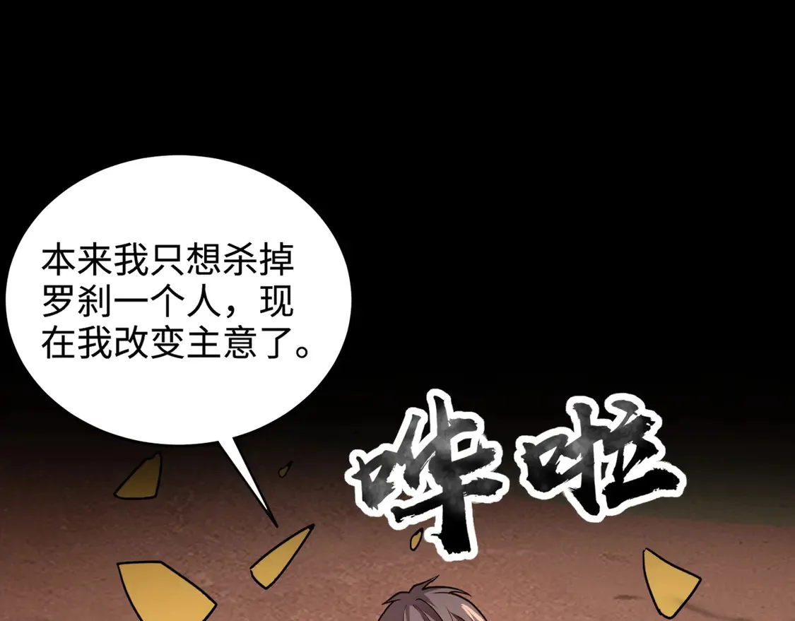 第106话 大暗天黑！月影暴怒复仇！ 第31页