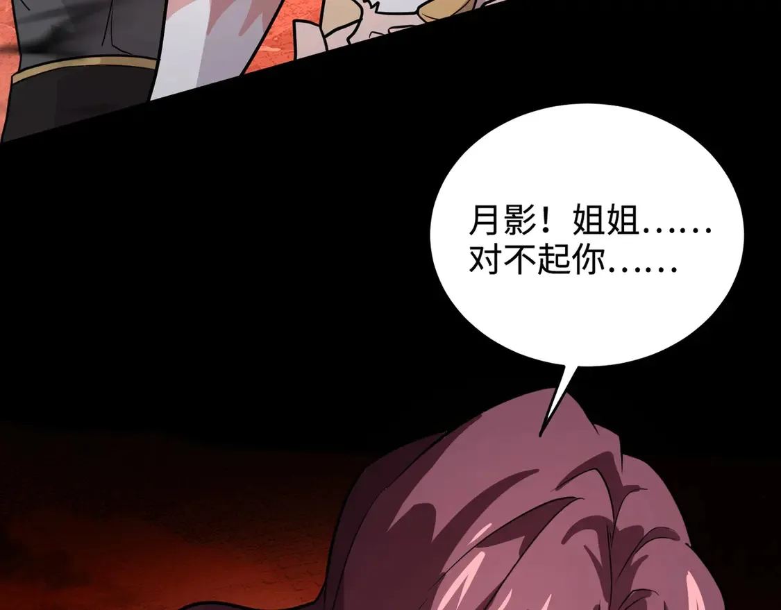 第106话 大暗天黑！月影暴怒复仇！ 第47页