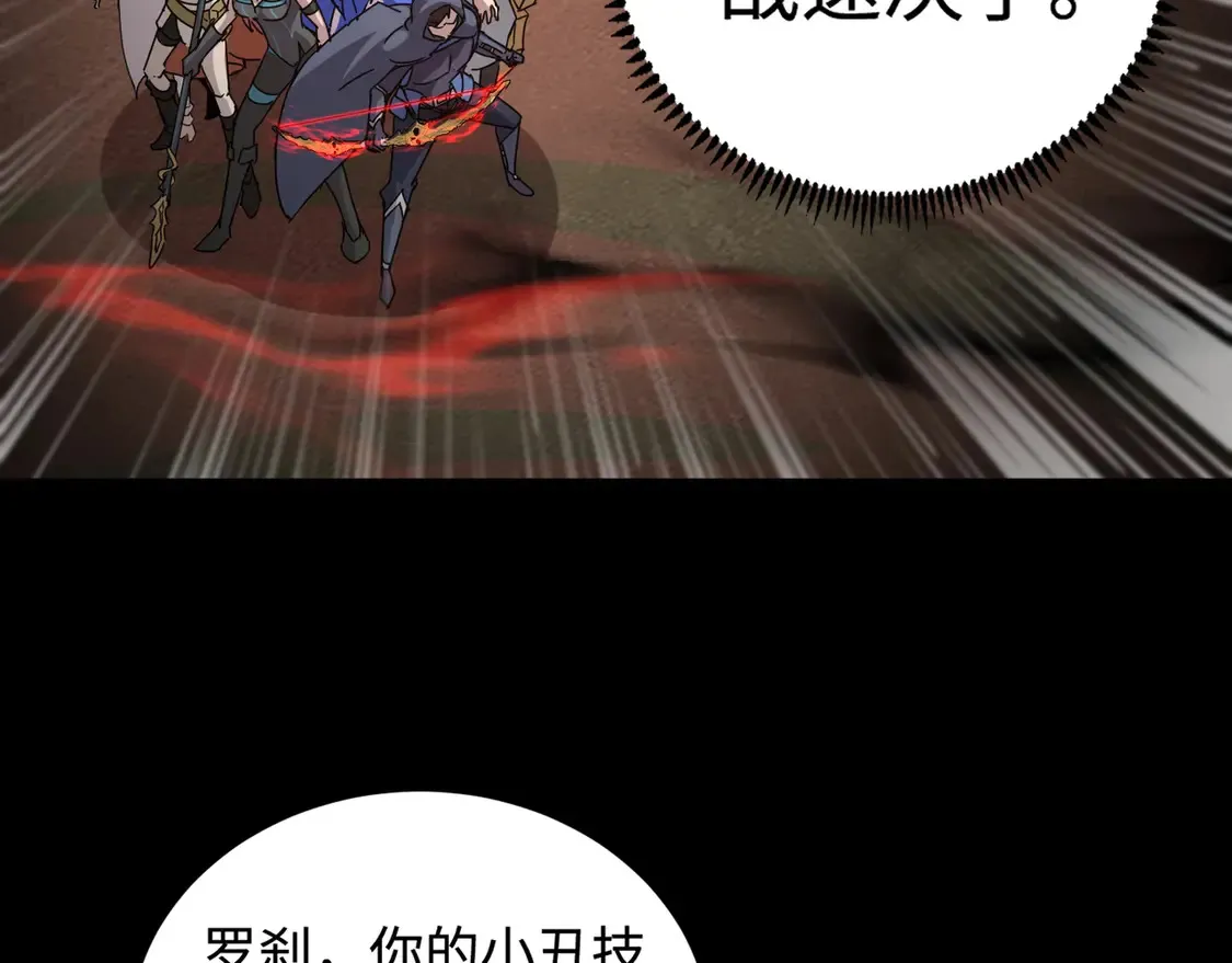 第106话 大暗天黑！月影暴怒复仇！ 第83页