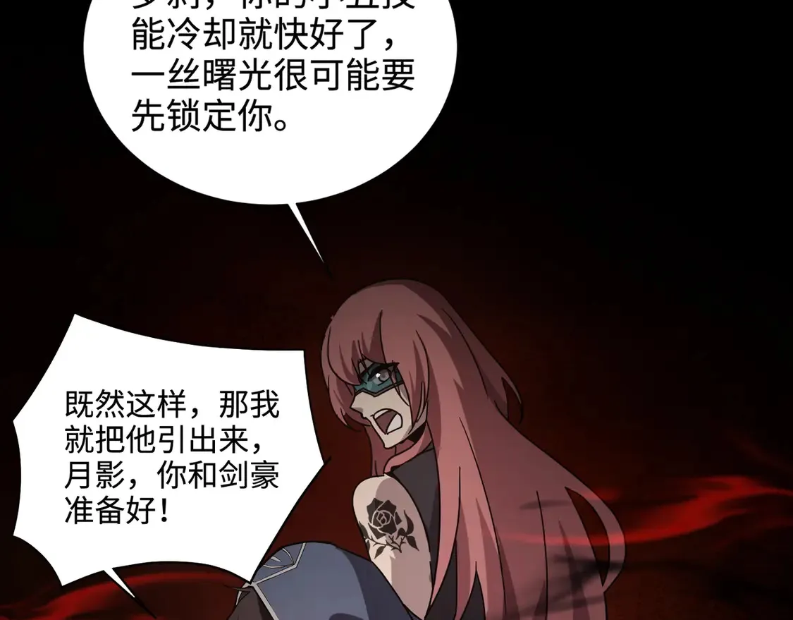 第106话 大暗天黑！月影暴怒复仇！ 第84页