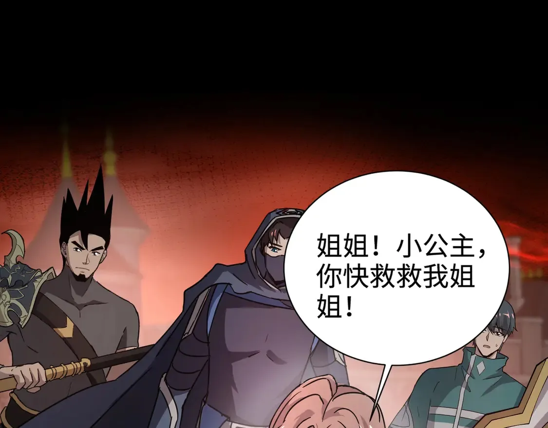 第106话 大暗天黑！月影暴怒复仇！ 第123页