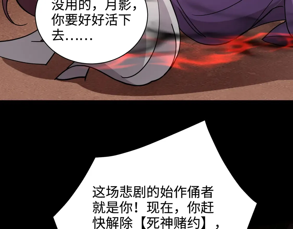 第106话 大暗天黑！月影暴怒复仇！ 第125页