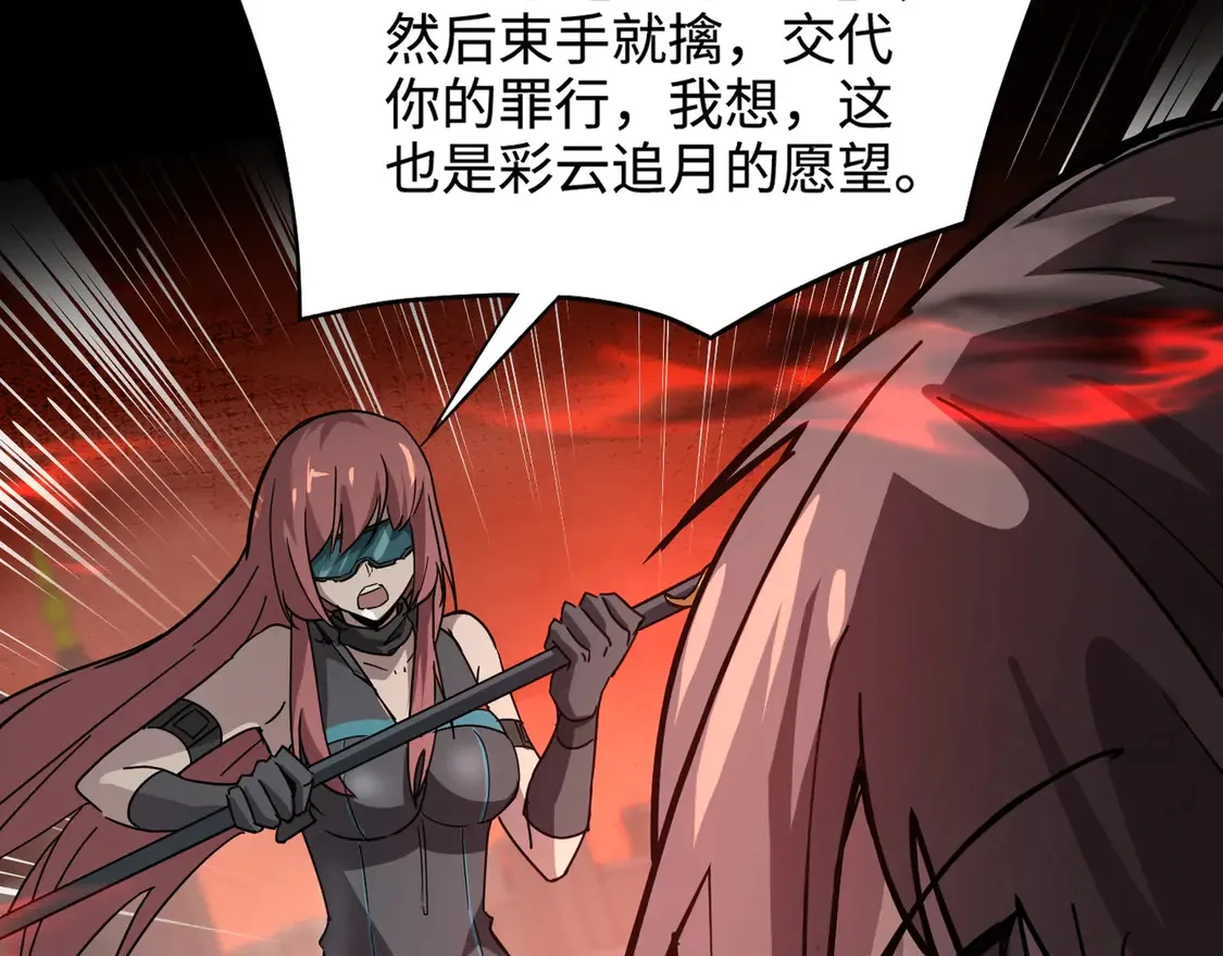 第106话 大暗天黑！月影暴怒复仇！ 第126页
