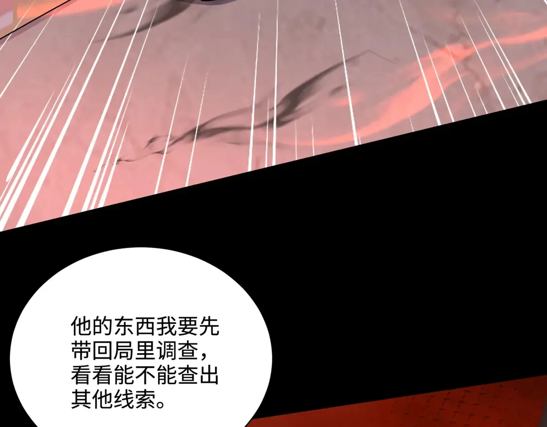 第107话 什么！柳月影要结婚了？！ 第43页