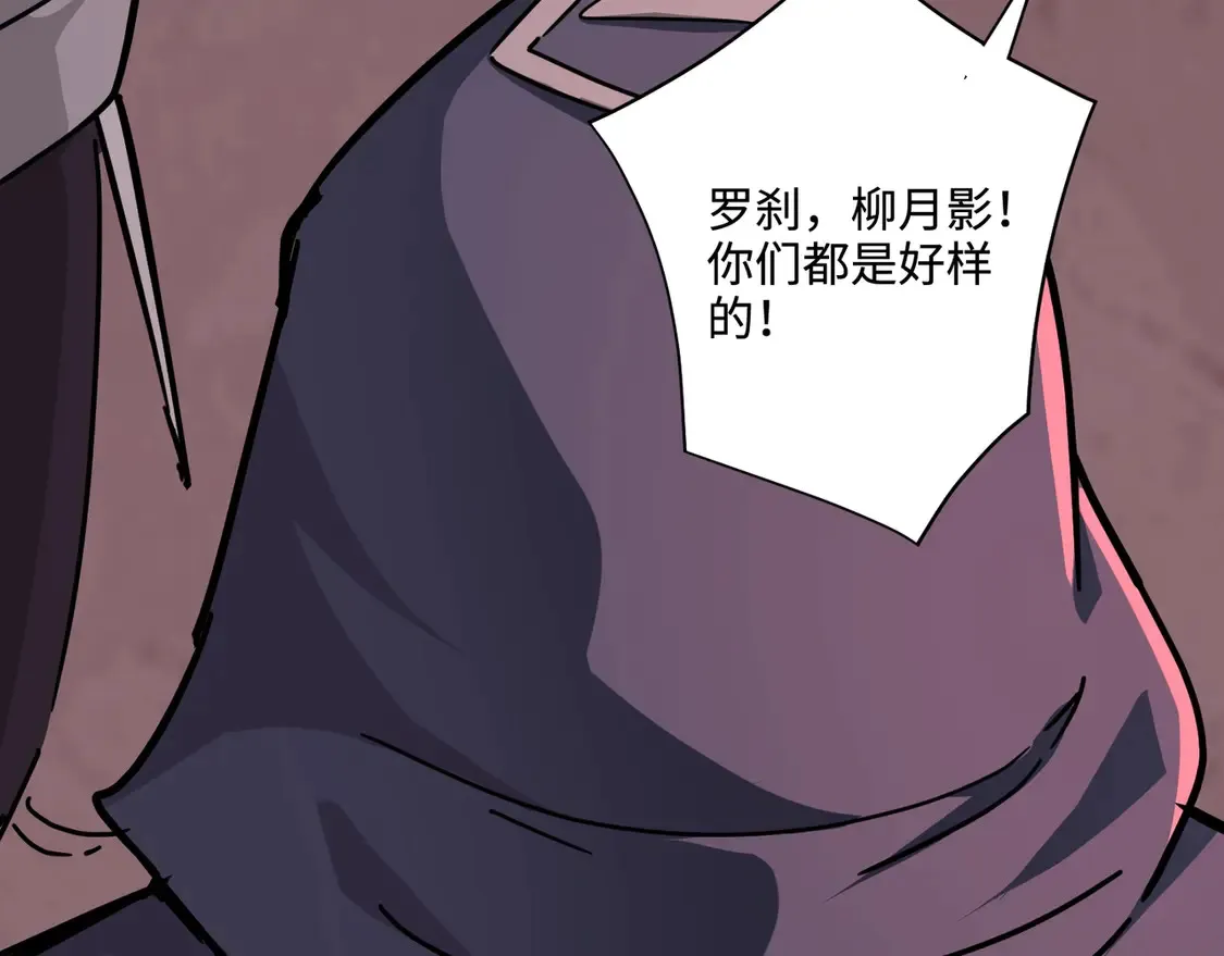 第107话 什么！柳月影要结婚了？！ 第64页