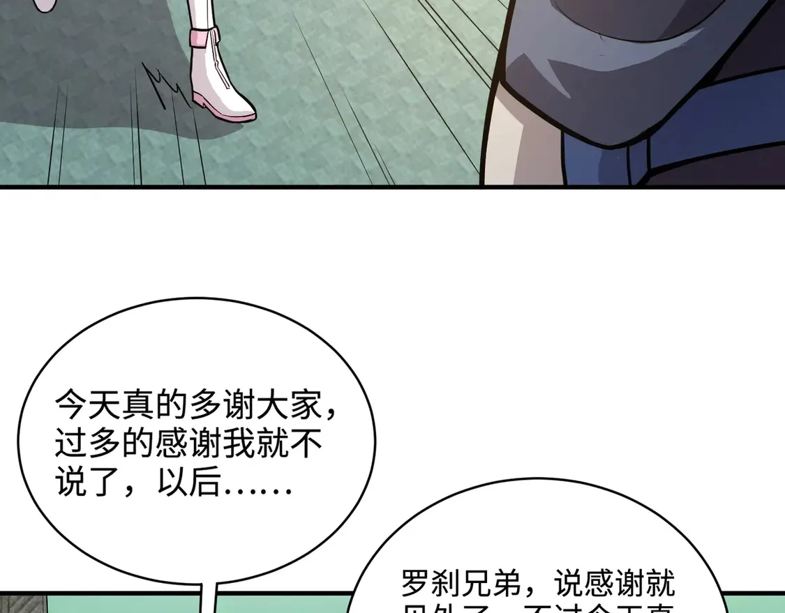 第107话 什么！柳月影要结婚了？！ 第78页