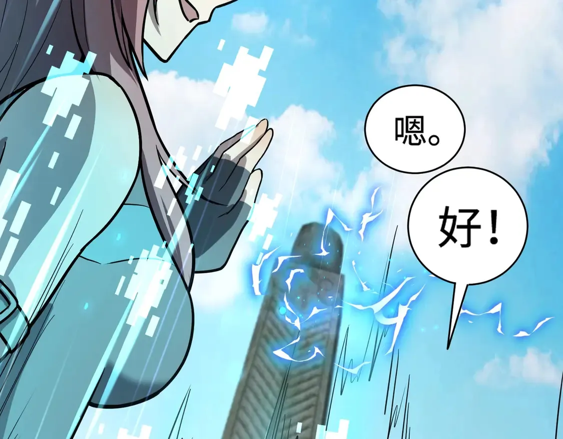 第107话 什么！柳月影要结婚了？！ 第83页