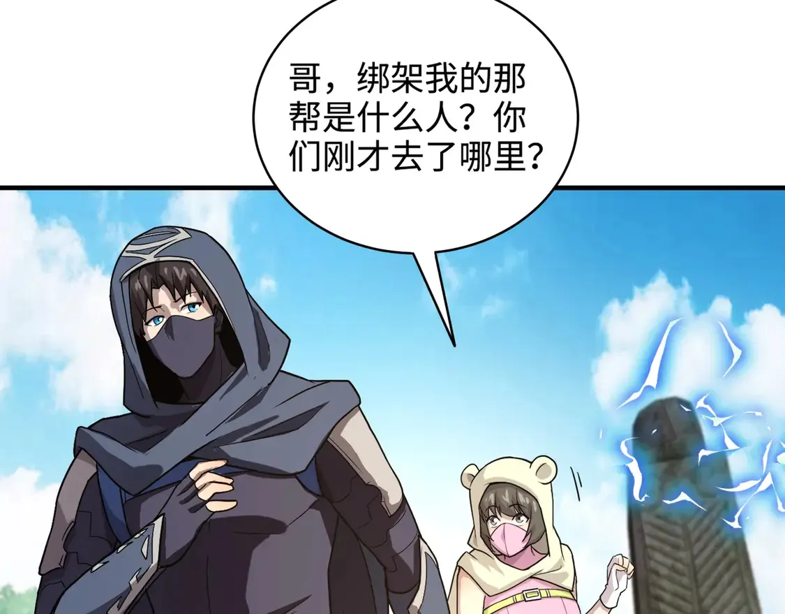 第107话 什么！柳月影要结婚了？！ 第85页