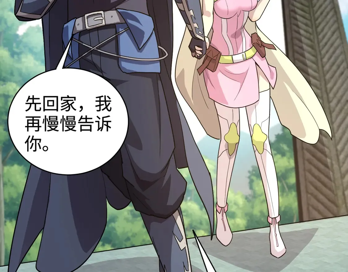 第107话 什么！柳月影要结婚了？！ 第86页