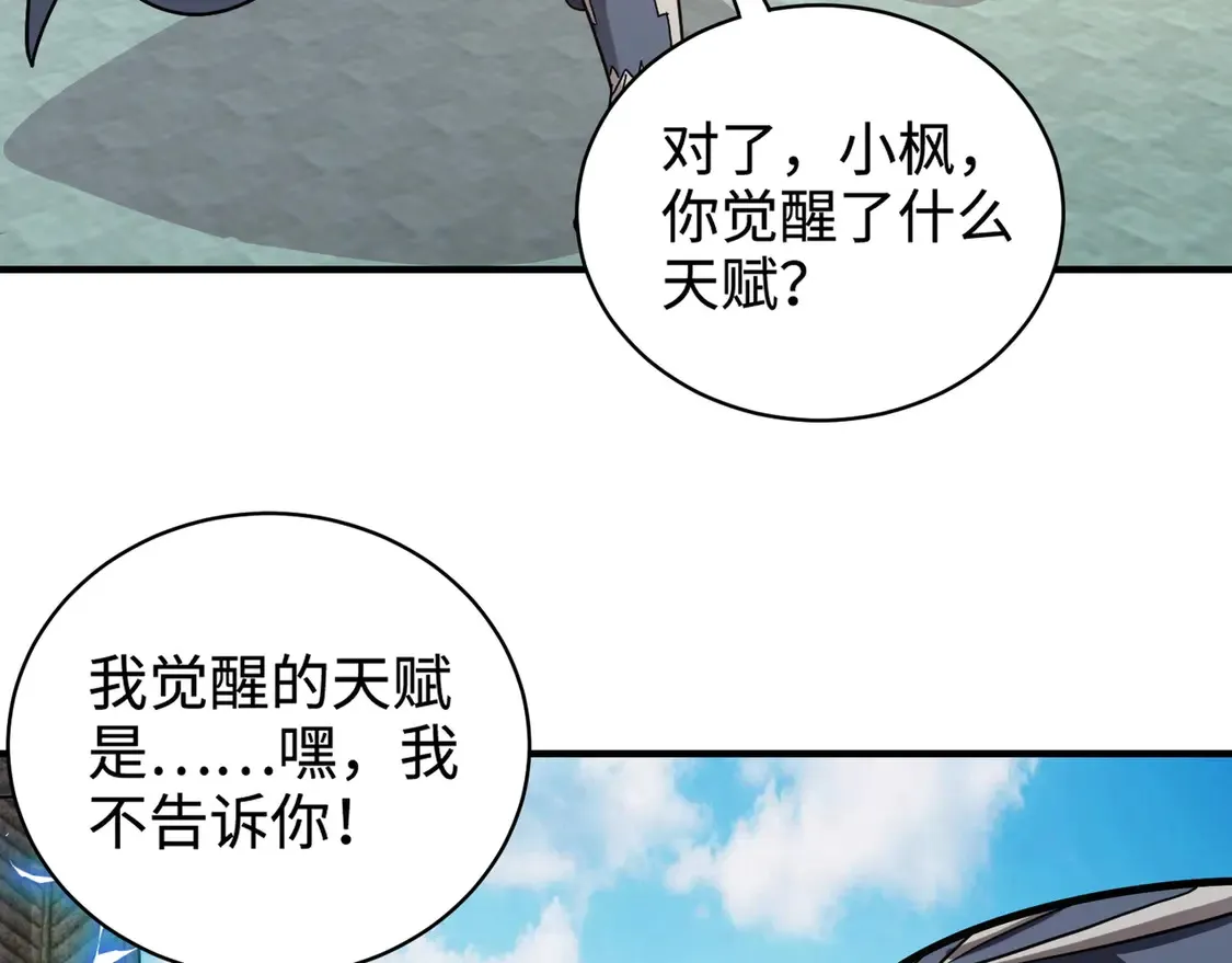 第107话 什么！柳月影要结婚了？！ 第87页