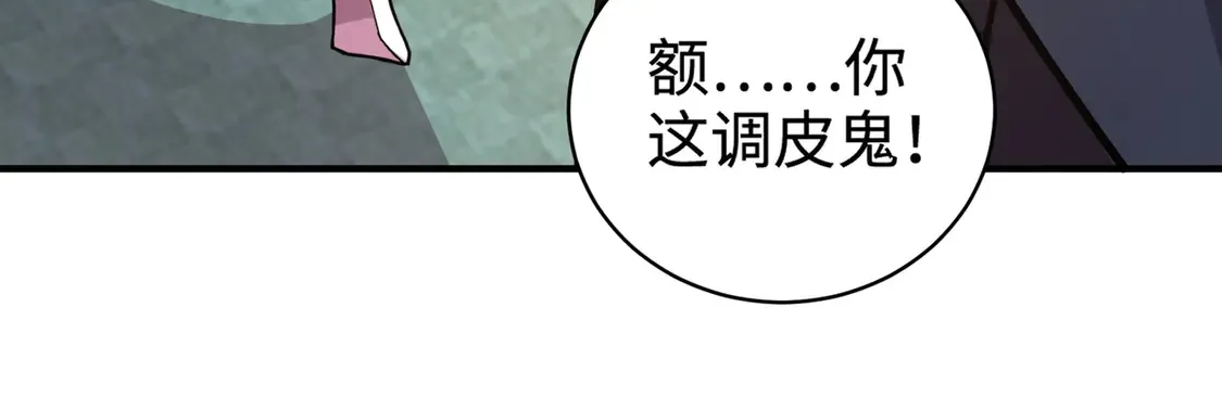 第107话 什么！柳月影要结婚了？！ 第90页