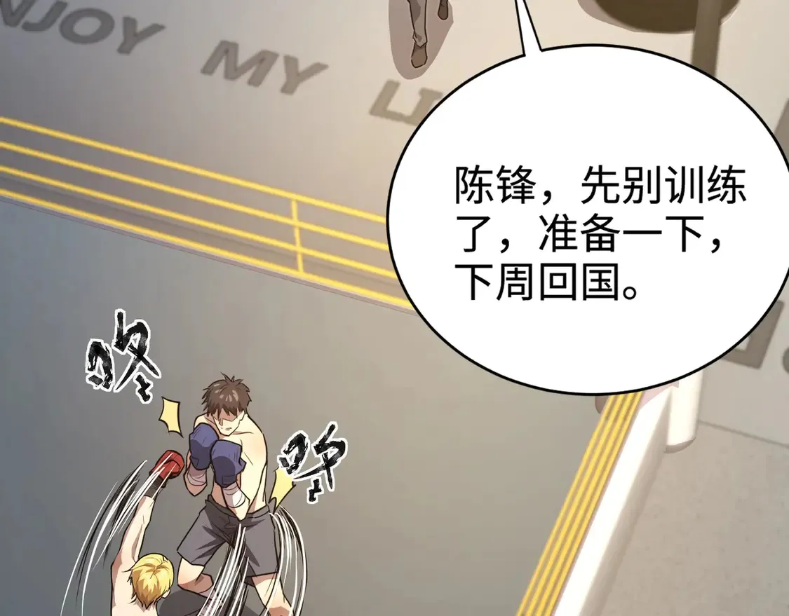 第107话 什么！柳月影要结婚了？！ 第92页