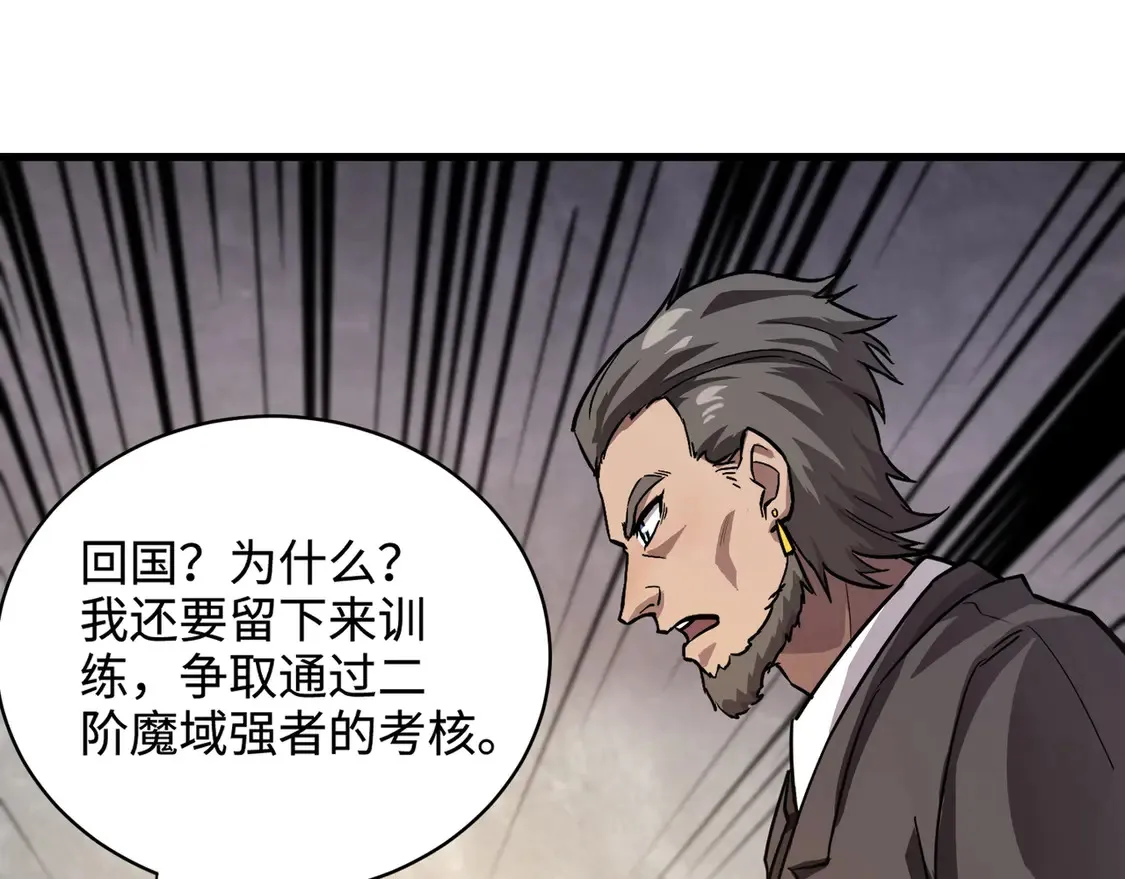 第107话 什么！柳月影要结婚了？！ 第94页