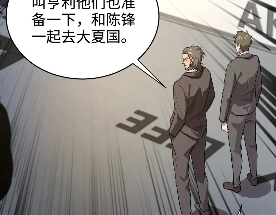 第107话 什么！柳月影要结婚了？！ 第105页