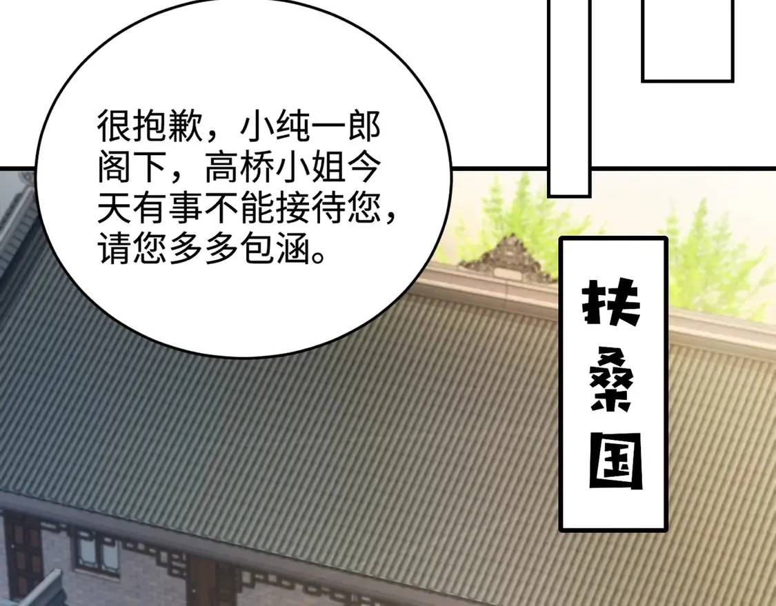 第107话 什么！柳月影要结婚了？！ 第108页