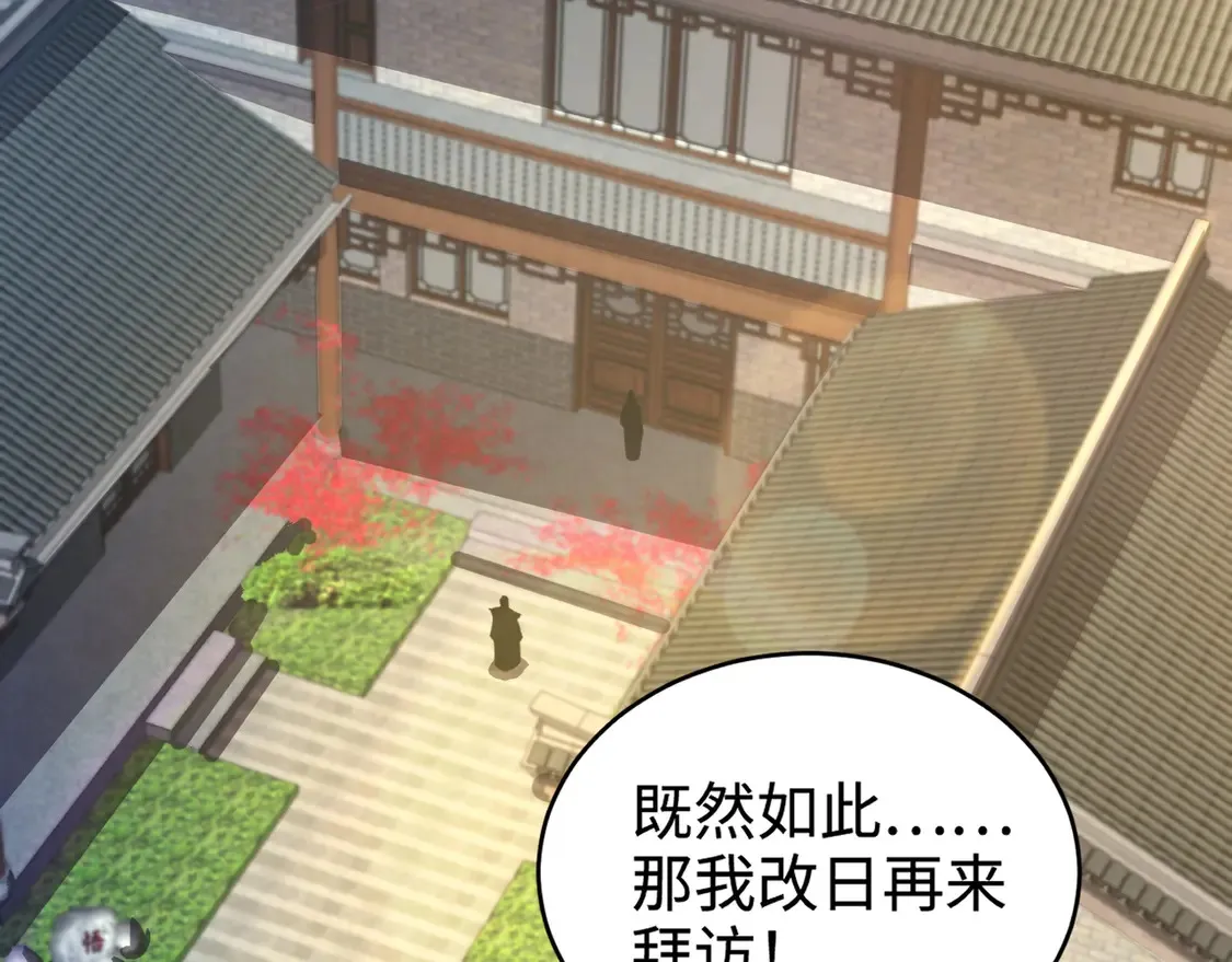 第107话 什么！柳月影要结婚了？！ 第109页