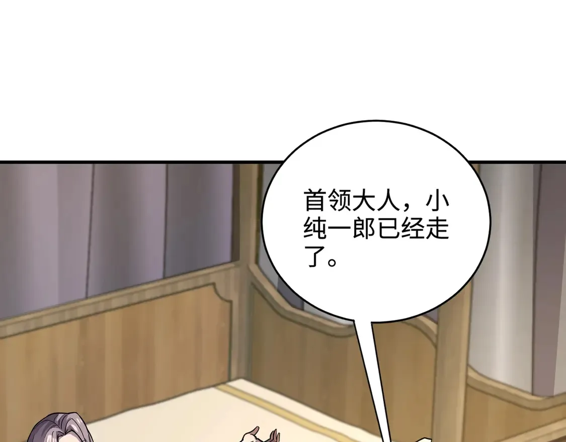 第107话 什么！柳月影要结婚了？！ 第111页
