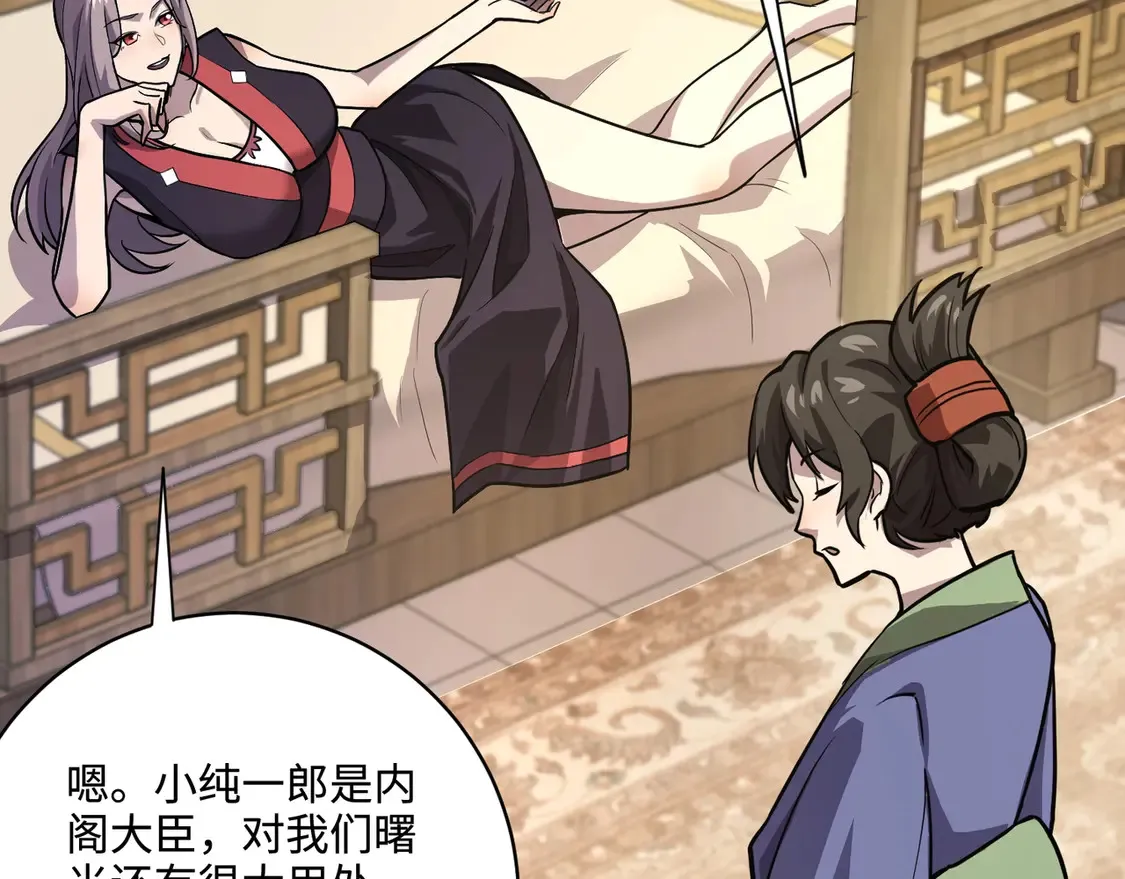第107话 什么！柳月影要结婚了？！ 第112页