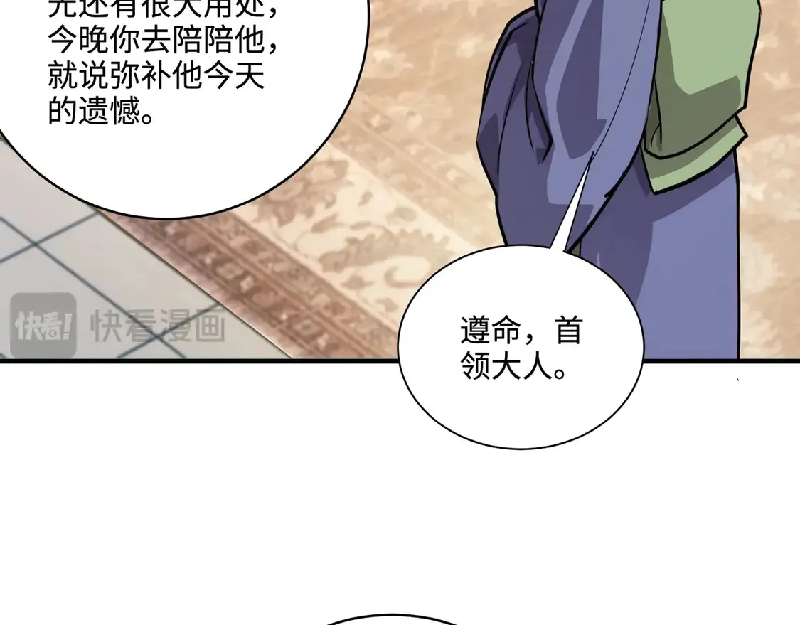 第107话 什么！柳月影要结婚了？！ 第113页