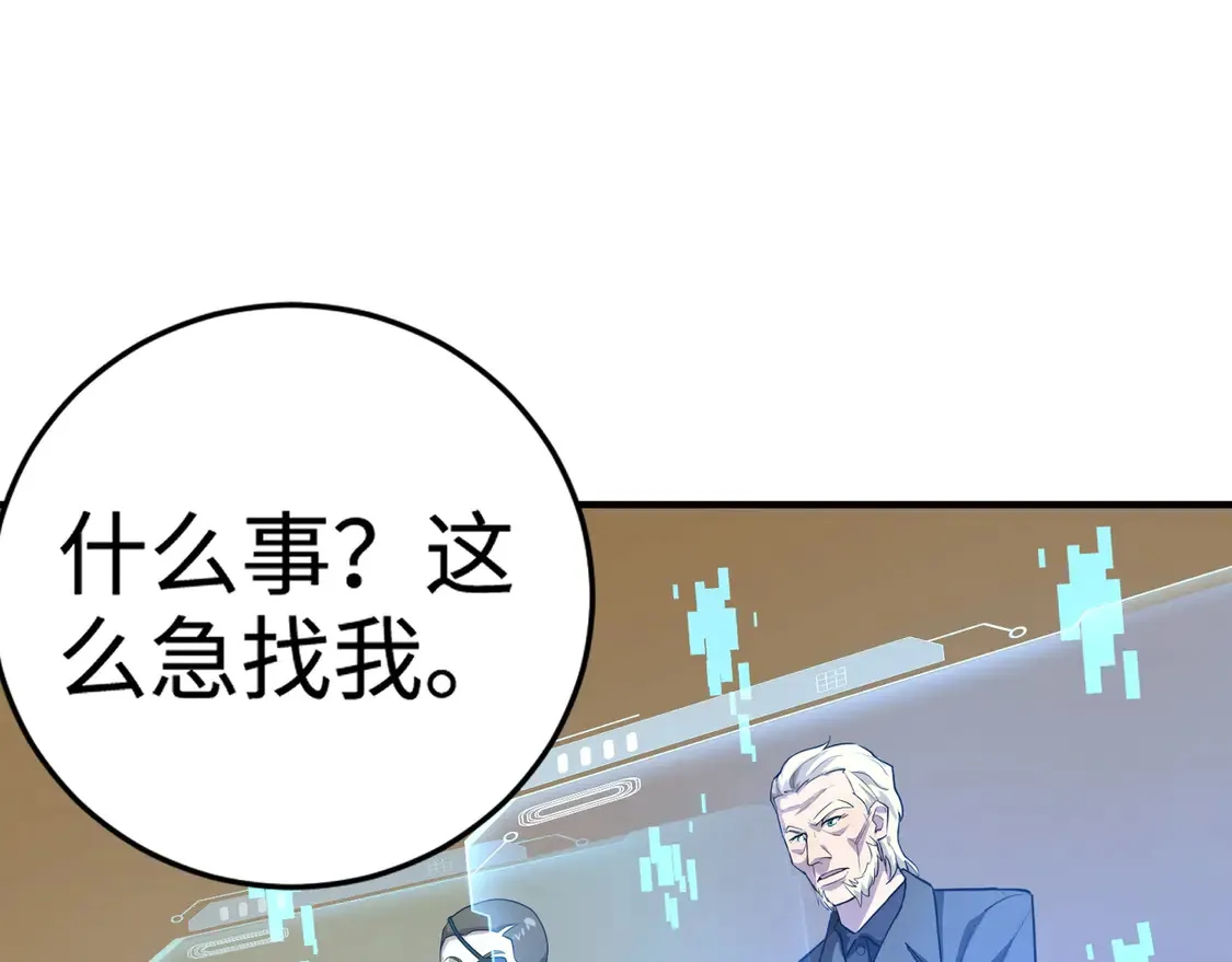 第107话 什么！柳月影要结婚了？！ 第116页