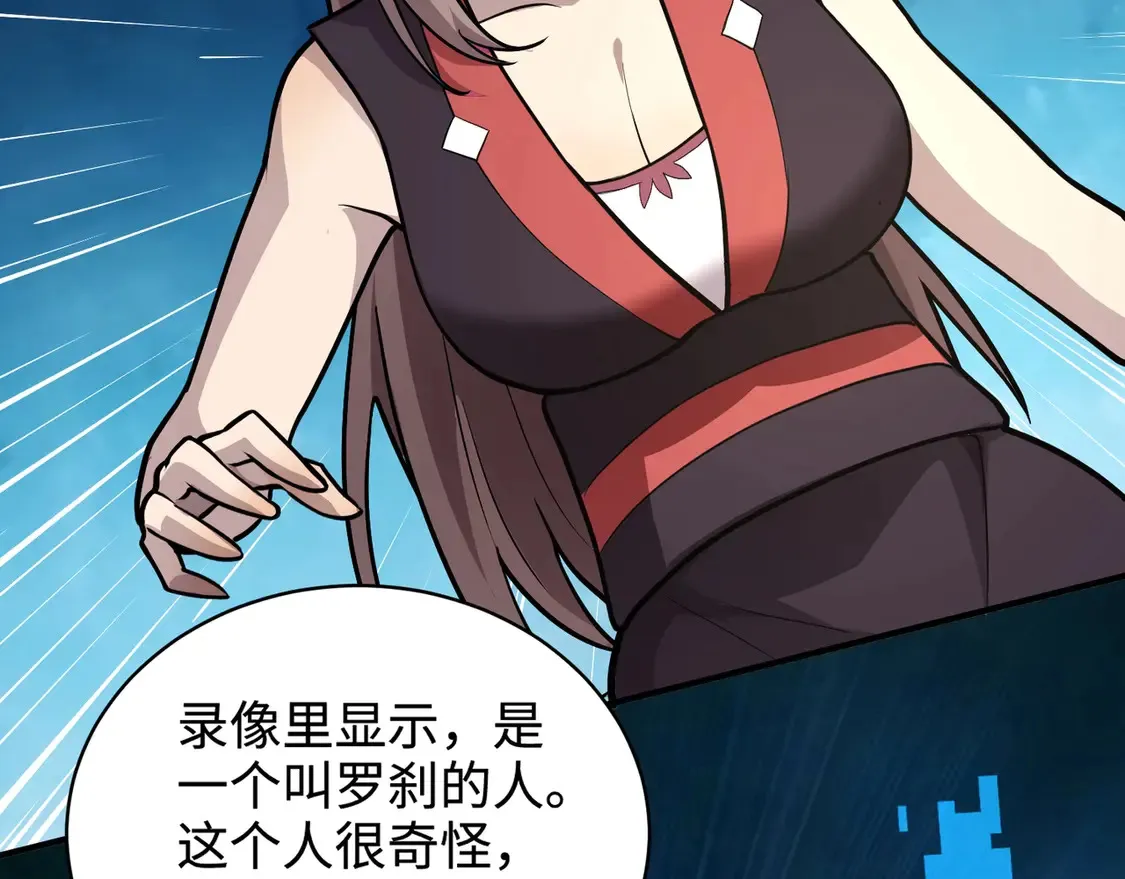 第107话 什么！柳月影要结婚了？！ 第121页