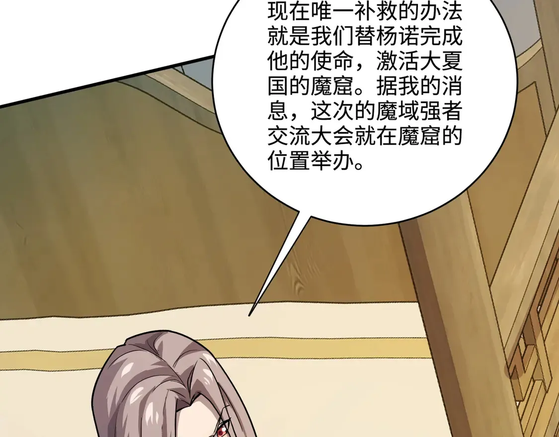第107话 什么！柳月影要结婚了？！ 第128页