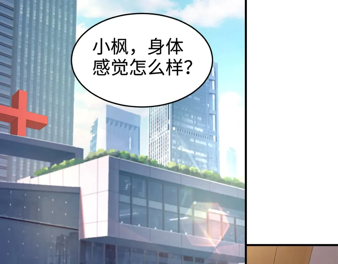 第107话 什么！柳月影要结婚了？！ 第136页