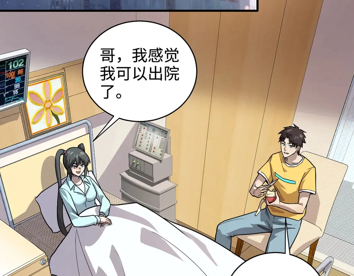 第107话 什么！柳月影要结婚了？！ 第137页