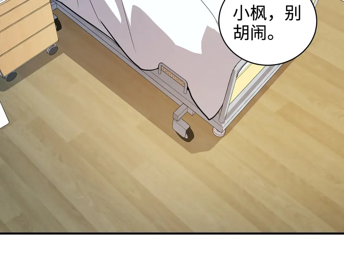 第107话 什么！柳月影要结婚了？！ 第138页