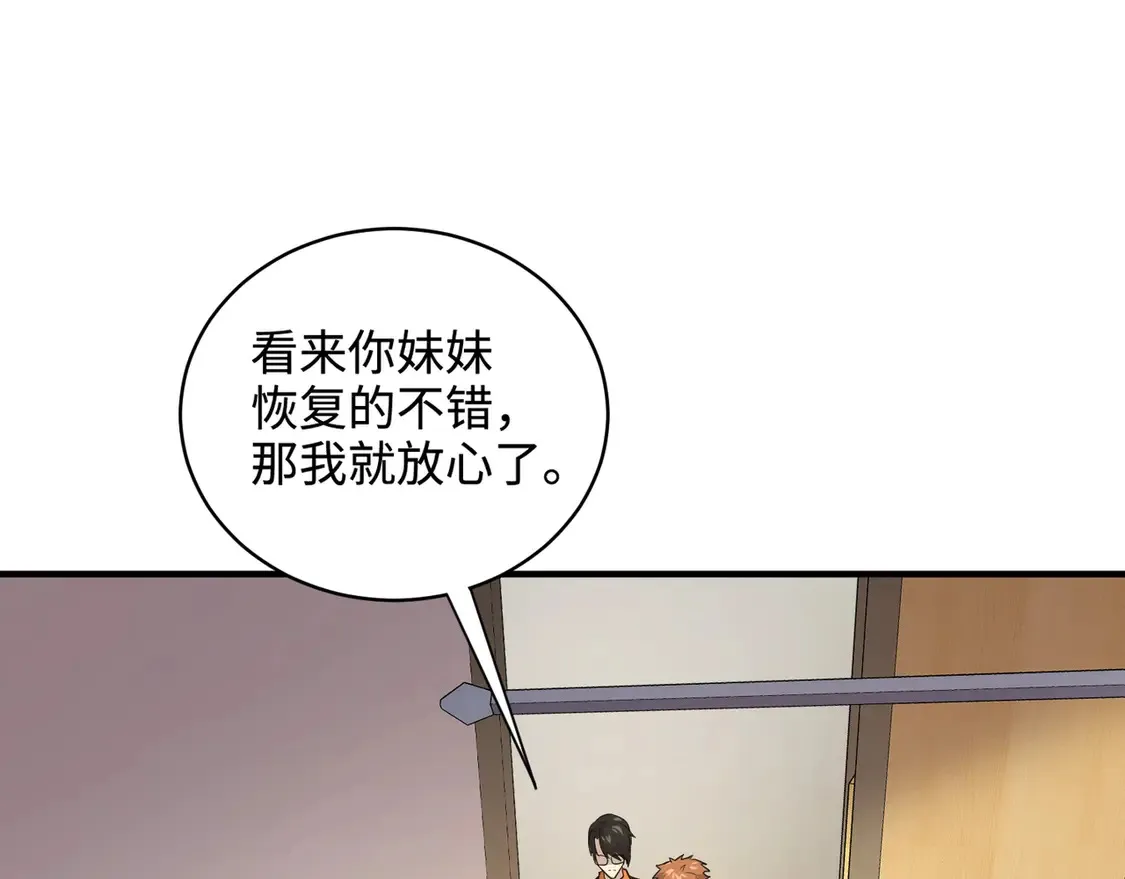 第107话 什么！柳月影要结婚了？！ 第139页