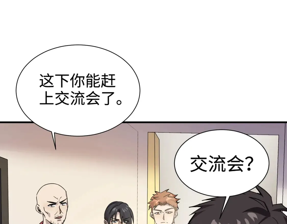 第107话 什么！柳月影要结婚了？！ 第143页