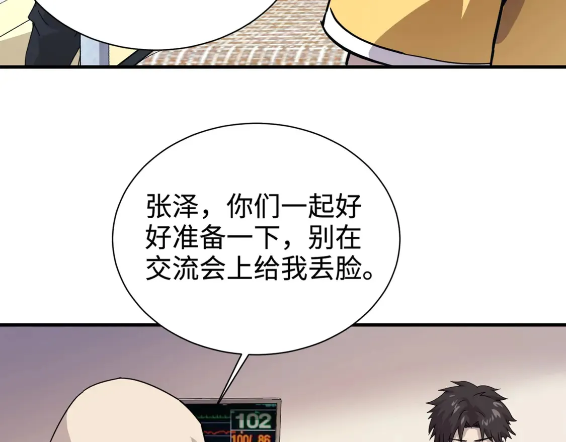 第107话 什么！柳月影要结婚了？！ 第145页
