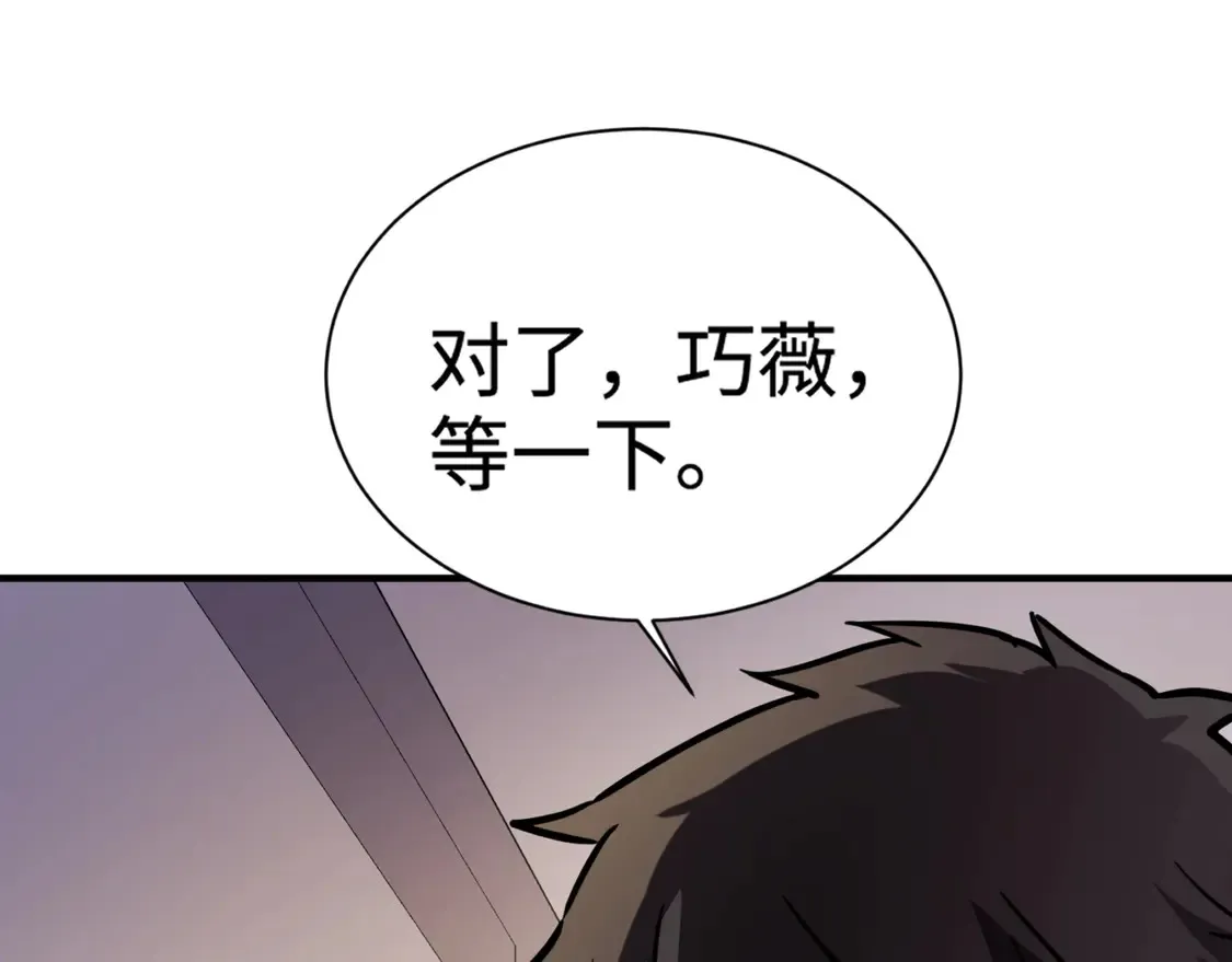 第107话 什么！柳月影要结婚了？！ 第151页